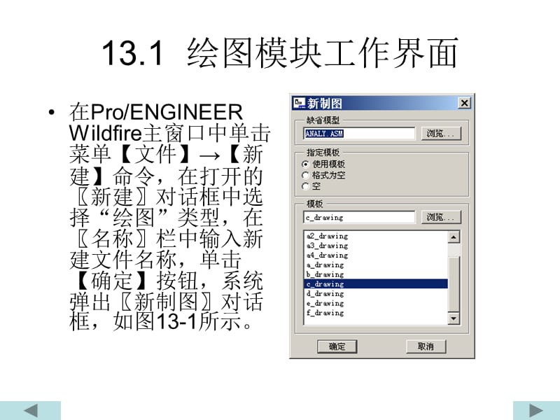 proe工程图详细教程.ppt_第2页