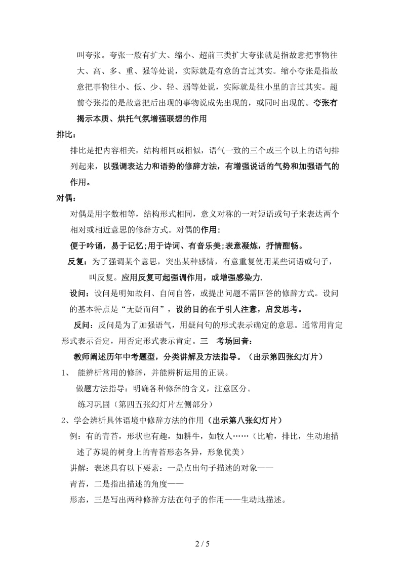 中考语文修辞手法复习教案.doc_第2页