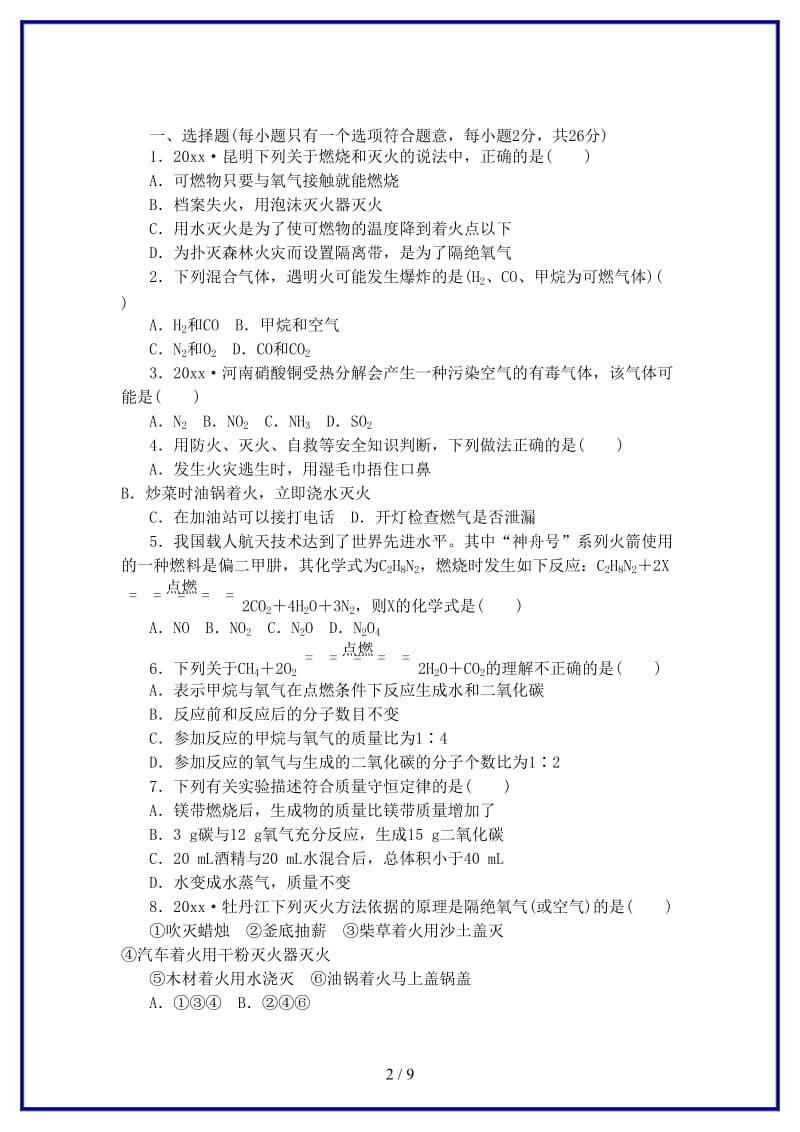 九年级化学上册第4章认识化学变化单元测试沪教版.doc_第2页