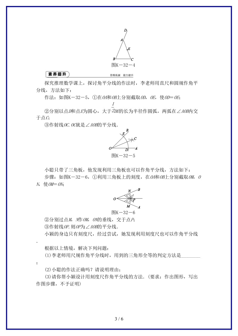 八年级数学上册第13章全等三角形13.doc_第3页