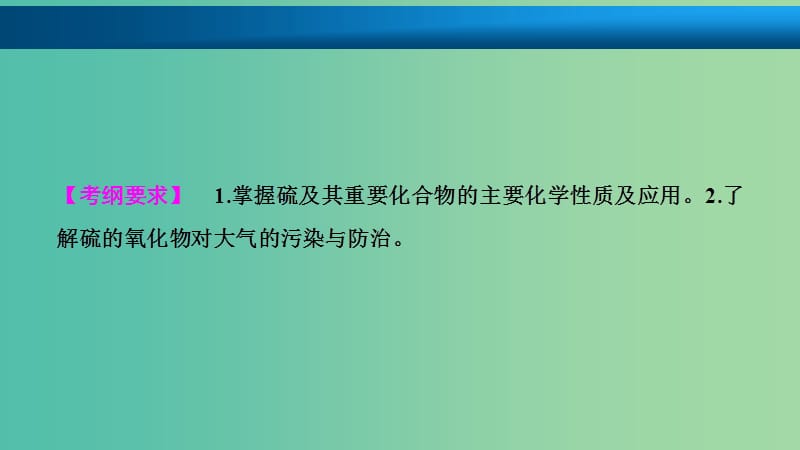 高考化学大一轮复习第四章非金属及其化合物第14讲硫及其化合物考点探究课件.ppt_第2页