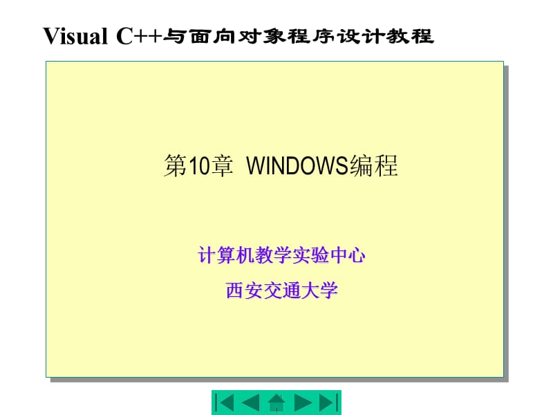 《Windows编程》PPT课件.ppt_第1页