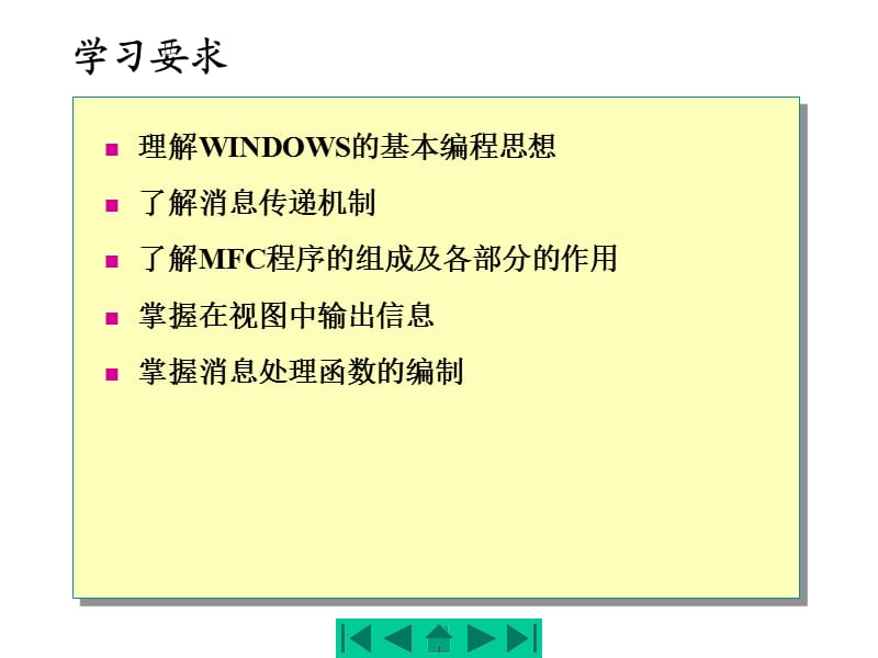 《Windows编程》PPT课件.ppt_第3页