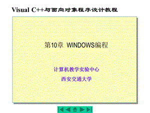 《Windows编程》PPT课件.ppt