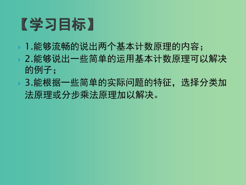 高中数学 1.1基本计数原理课件 新人教B版选修2-3.ppt_第2页