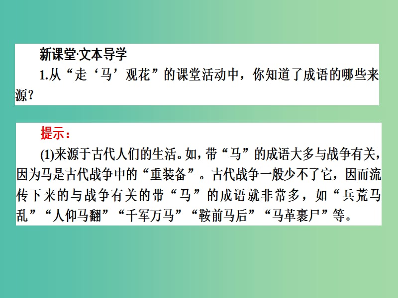 高中语文 4.4 中华文化的智慧之花-熟语课件 新人教版选修《语言文字应用》.ppt_第2页