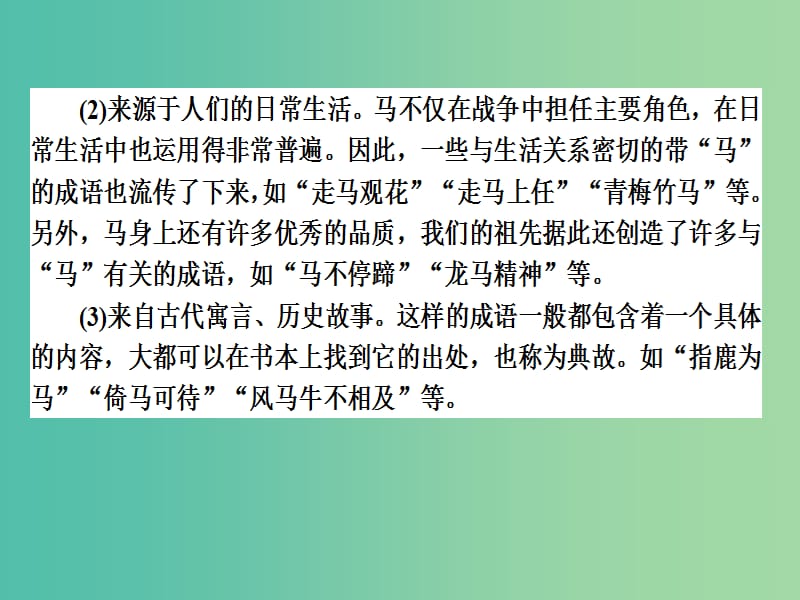 高中语文 4.4 中华文化的智慧之花-熟语课件 新人教版选修《语言文字应用》.ppt_第3页