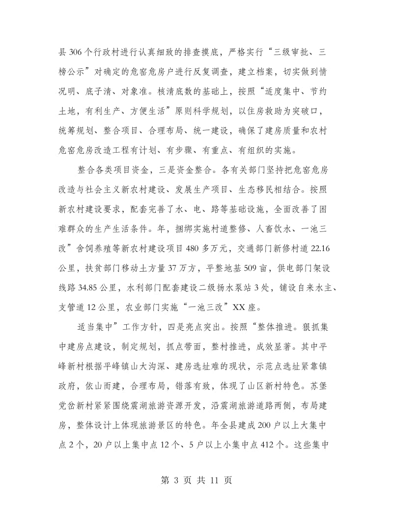 低保治理大会发言材料.doc_第3页