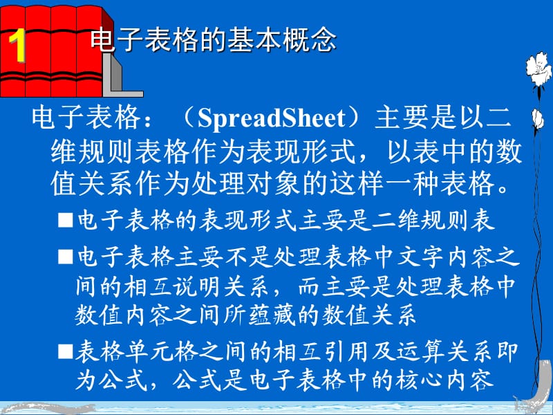 Excel讲义精粹教程(非常难得啊).ppt_第3页