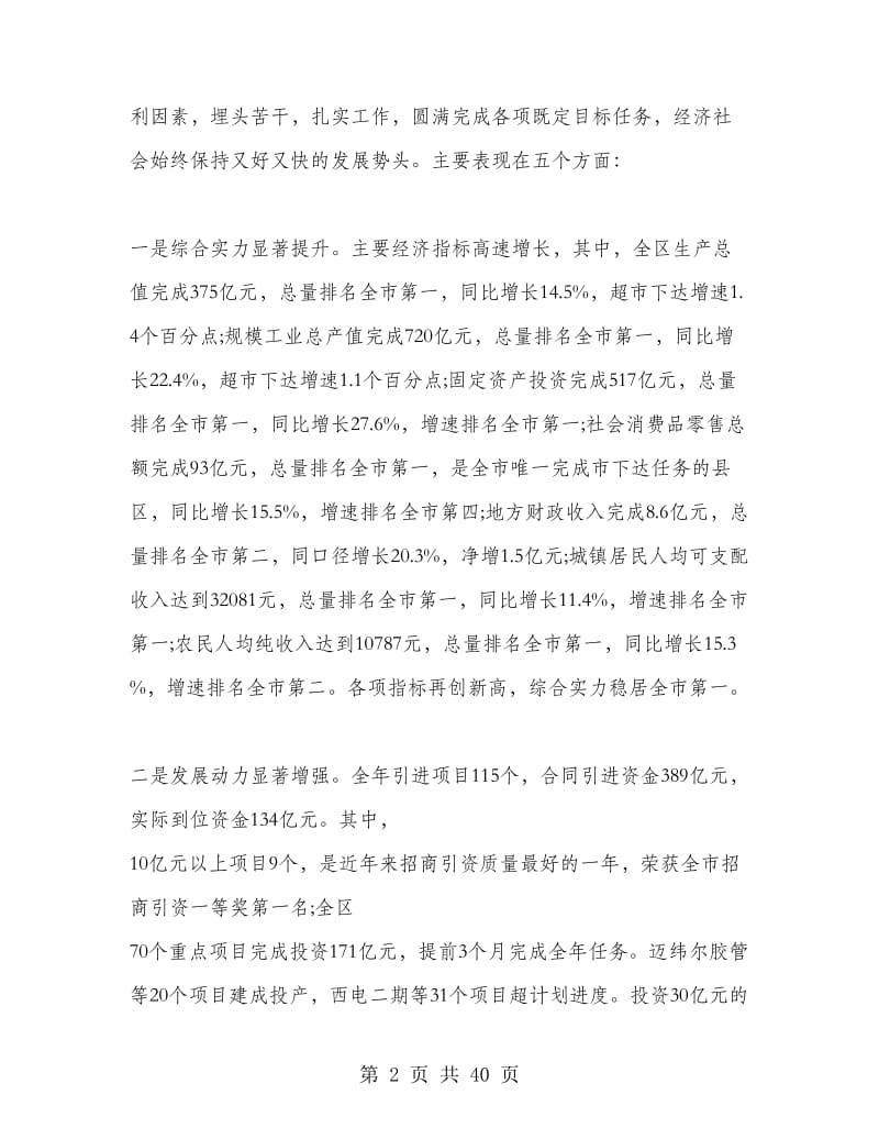 全区经济工作会议上的讲话.doc_第2页