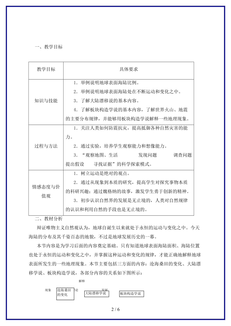 八年级地理上册第一章陆地和海洋第二节海陆变迁教案中图版.doc_第2页