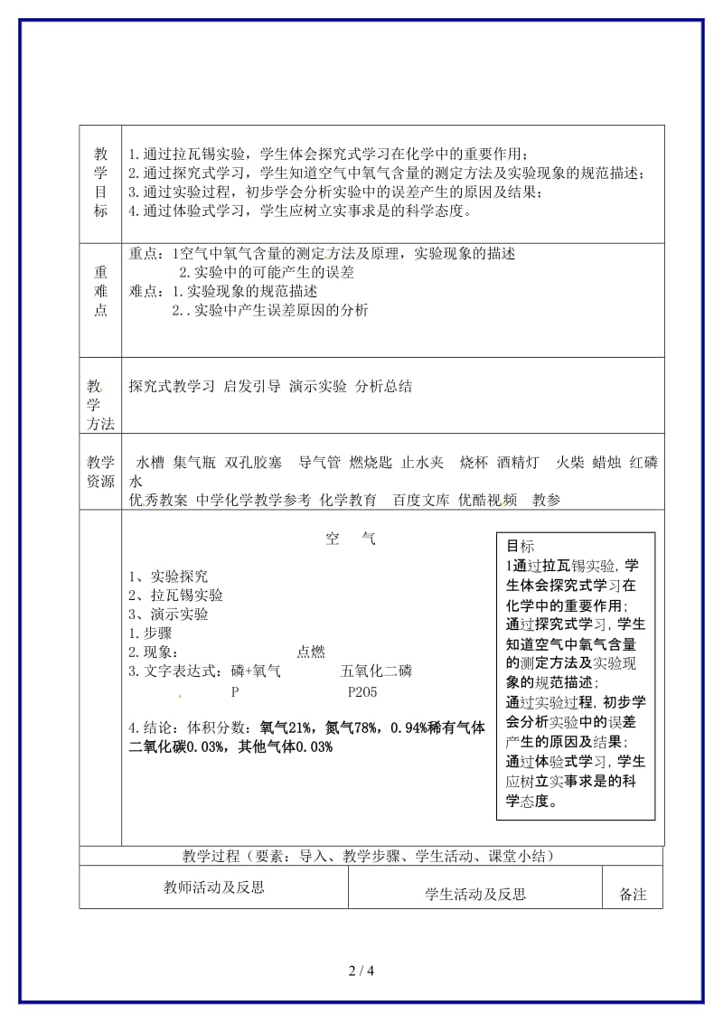 九年级化学上册第二单元《我们周围的空气》教案新人教版(1).doc_第2页