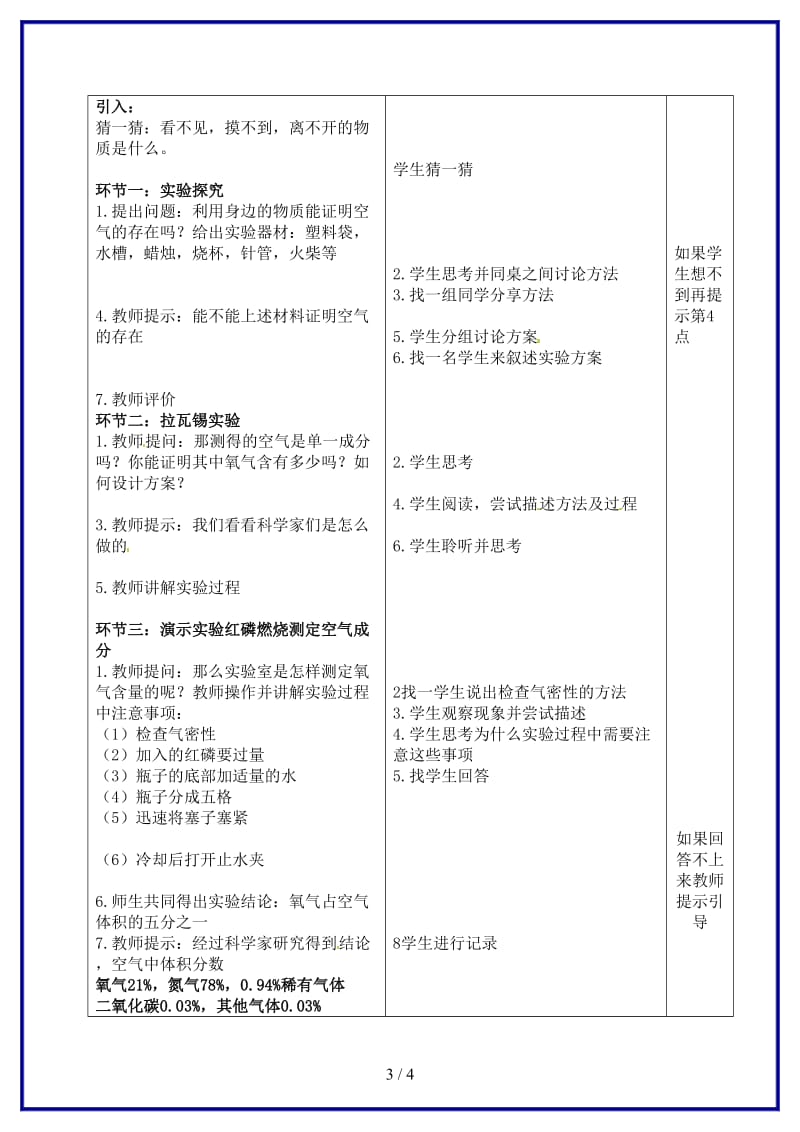 九年级化学上册第二单元《我们周围的空气》教案新人教版(1).doc_第3页