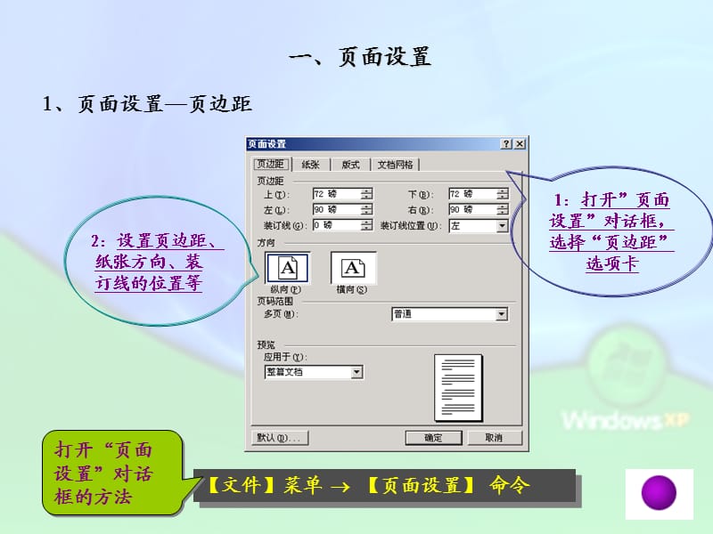 《OFFICE-文字处理》PPT课件.ppt_第3页