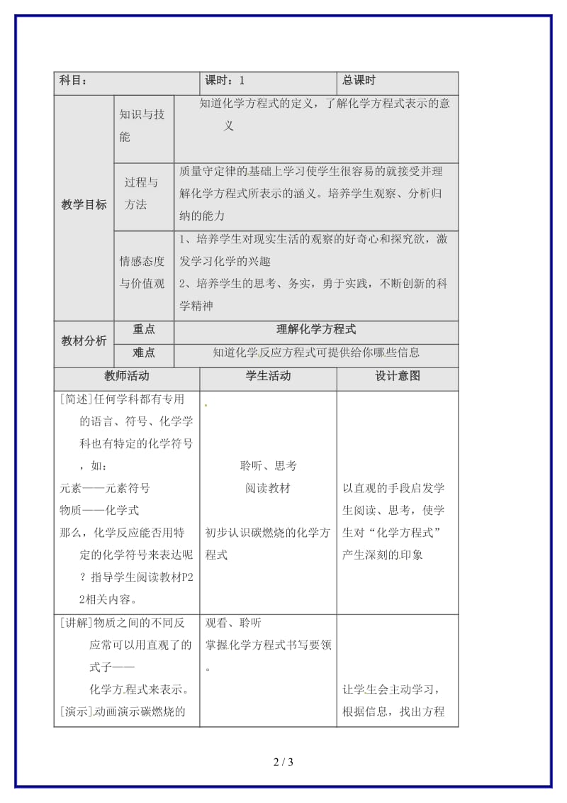 九年级化学上册《第五单元化学方程式》教案新人教版(1).doc_第2页