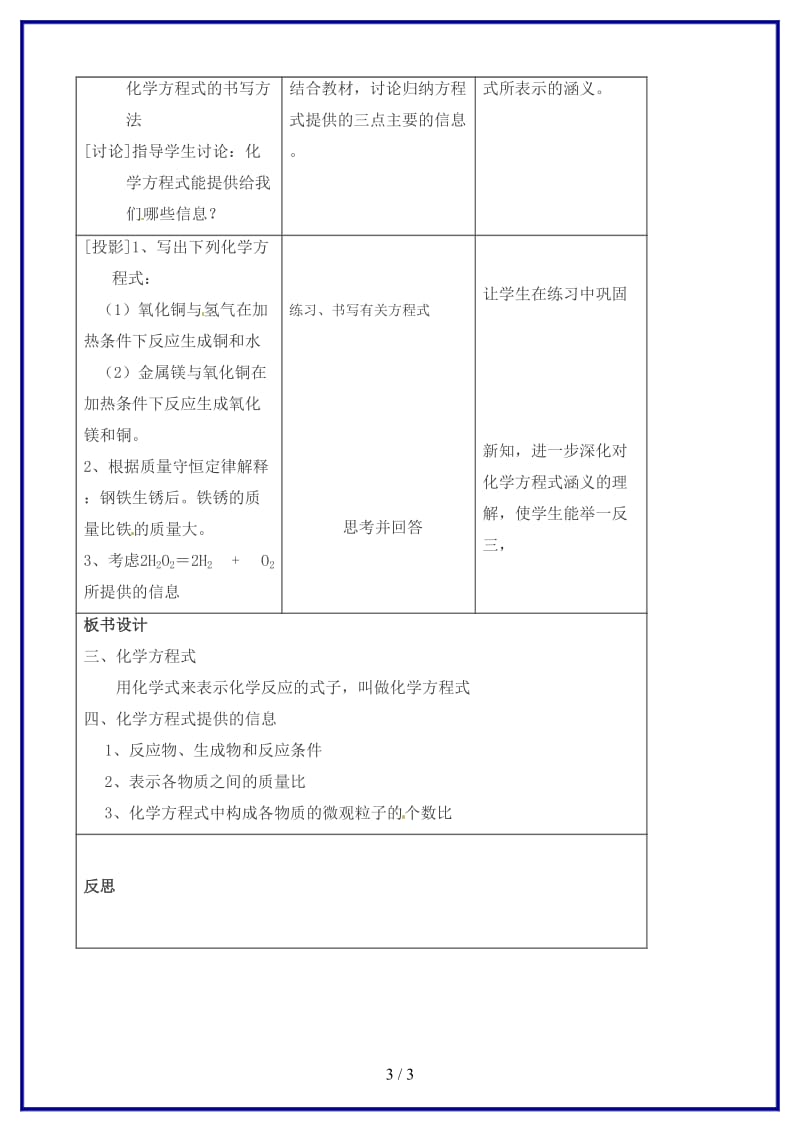 九年级化学上册《第五单元化学方程式》教案新人教版(1).doc_第3页