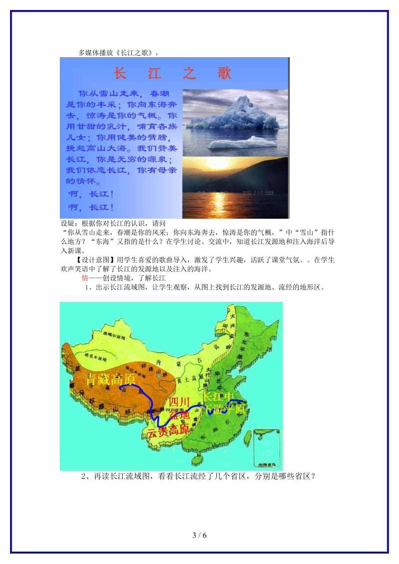 八年级地理上册诗情画意学长江教学设计湘教版.doc_第3页