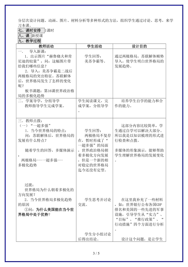 九年级历史上册《第16课世界政治格局的多极化趋势》教案新人教版.doc_第3页