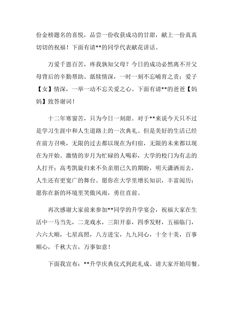 升学庆典宴会的经典主持词.doc_第2页