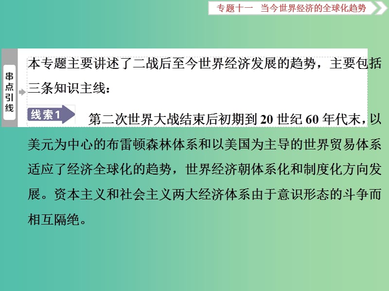 高考历史一轮复习专题十一当今世界经济的全球化趋势第33讲二战后资本主义世界经济体系的形成课件.ppt_第3页