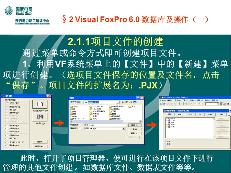 VisualFoxPro6.0数据库及操作.ppt_第3页