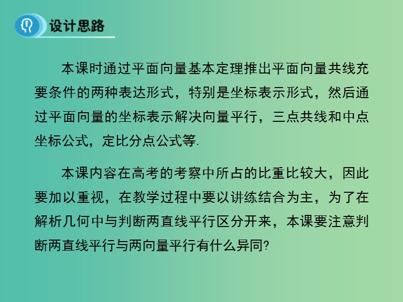 高中数学 2.3.4 平面向量共线的坐标表示课件 新人教A版必修4.ppt_第2页