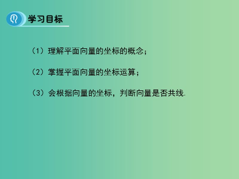 高中数学 2.3.4 平面向量共线的坐标表示课件 新人教A版必修4.ppt_第3页