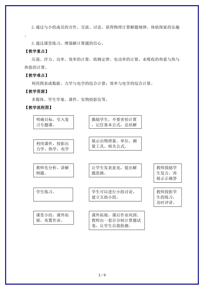 中考物理力学热学电学综合计算复习教案.doc_第3页