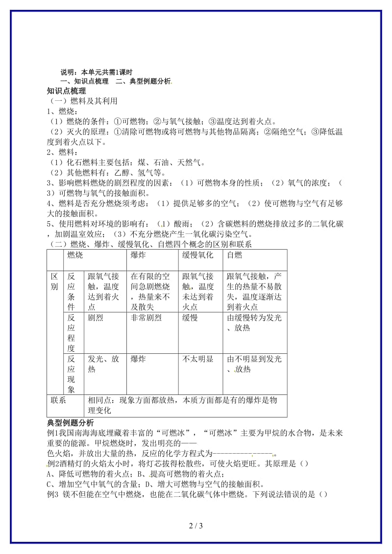 九年级化学上册第七单元燃料及其利用教案新人教版(I)(1).doc_第2页