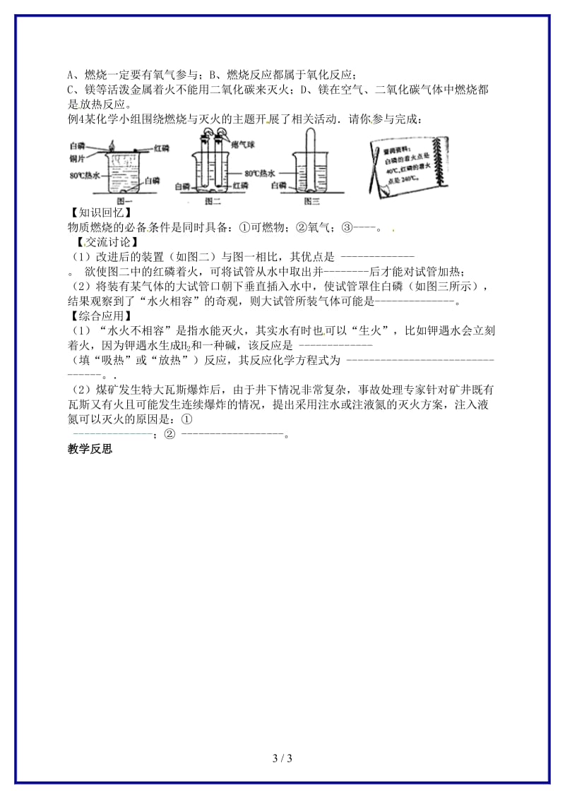 九年级化学上册第七单元燃料及其利用教案新人教版(I)(1).doc_第3页