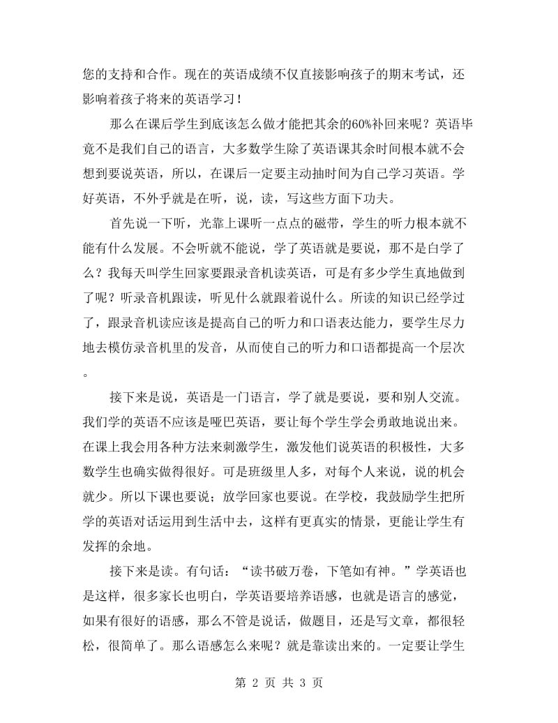 三年级家长会英语老师发言稿.doc_第2页