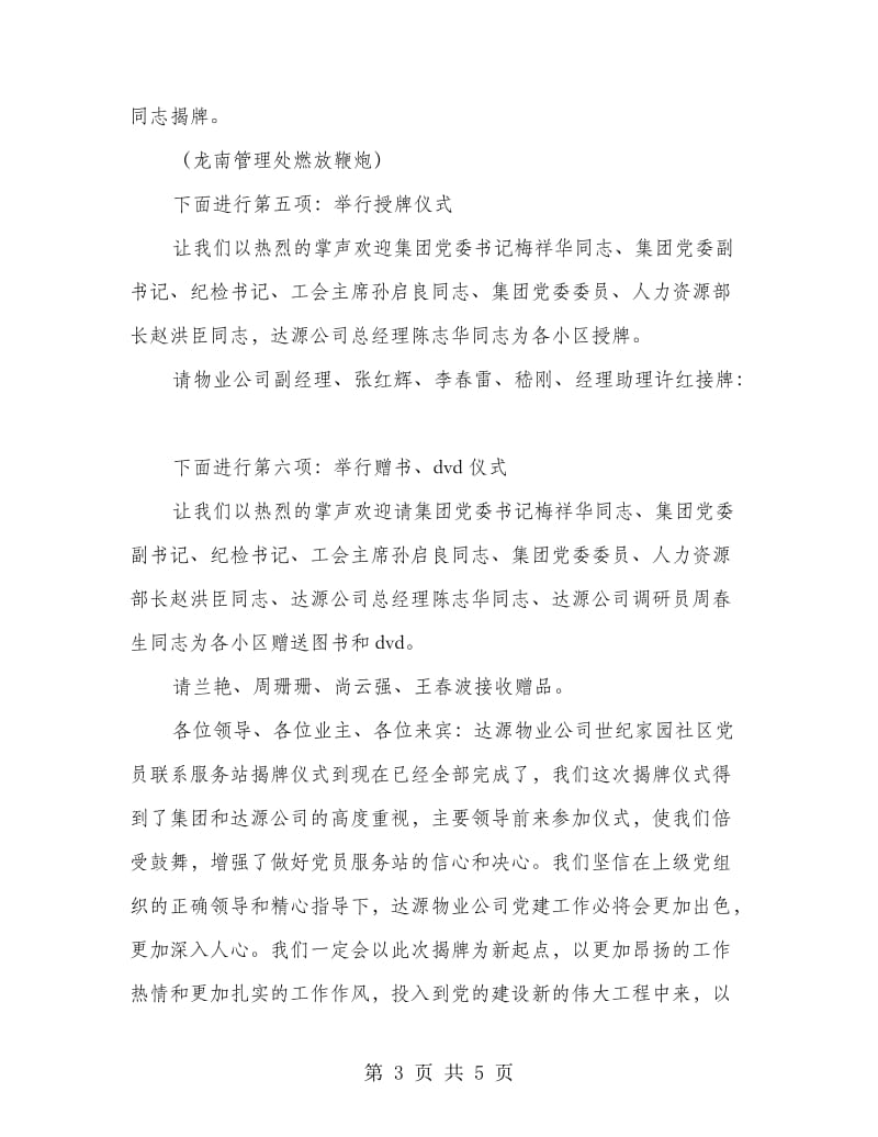 党员服务站揭牌仪式主持词.doc_第3页