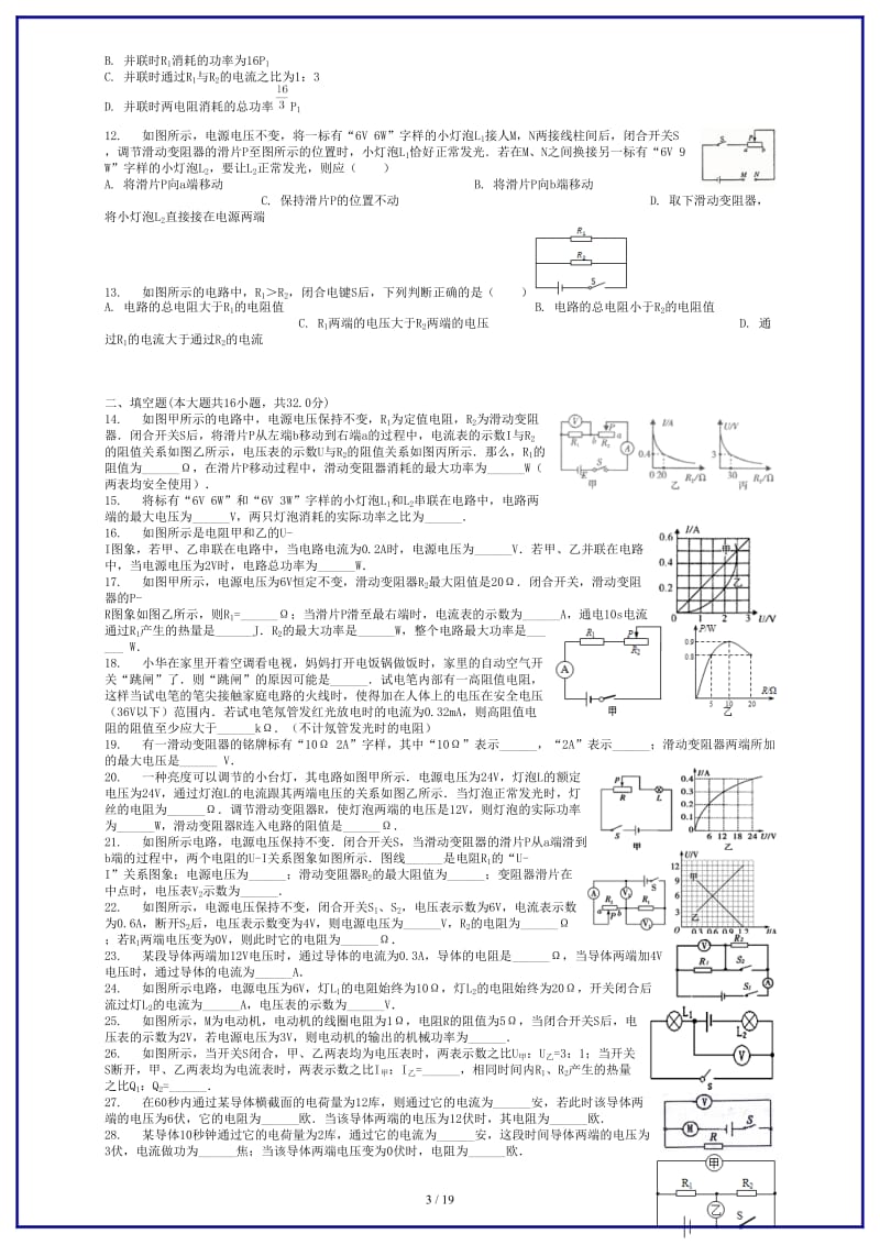 中考物理欧姆定律及其应用专项练习.doc_第3页