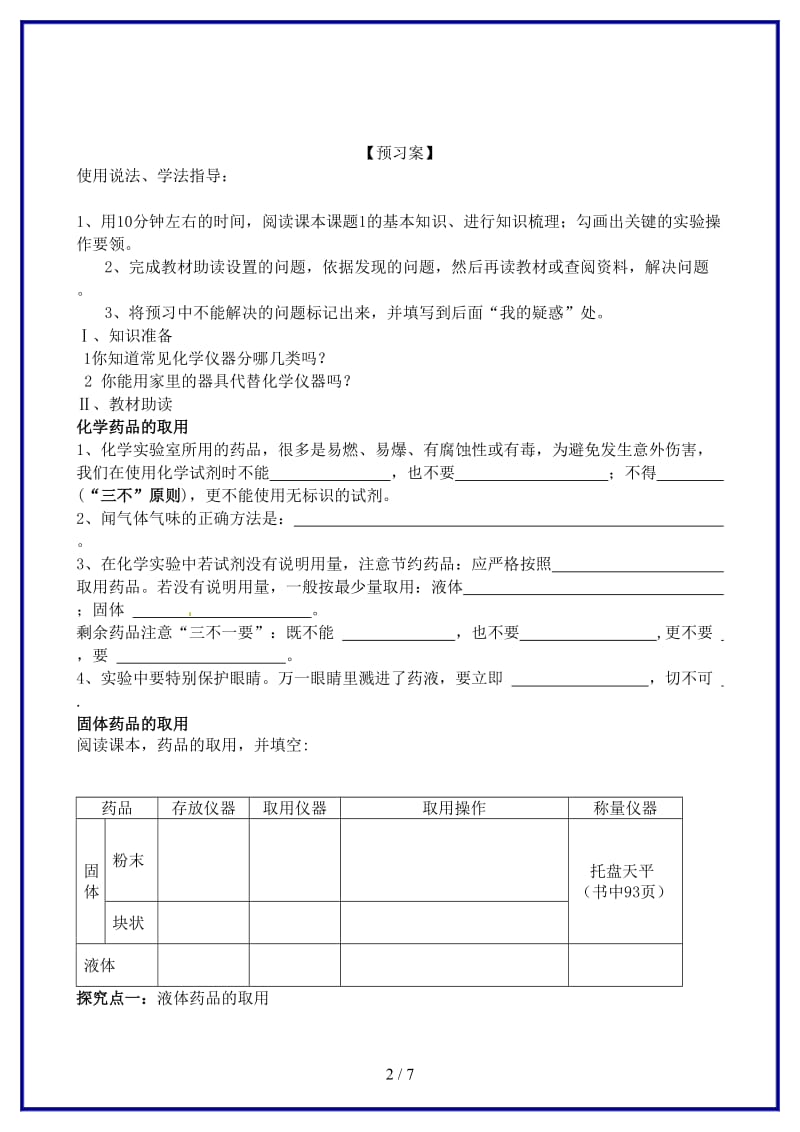 九年级化学上册第一单元课题3走进化学实验室导学案新人教版.doc_第2页