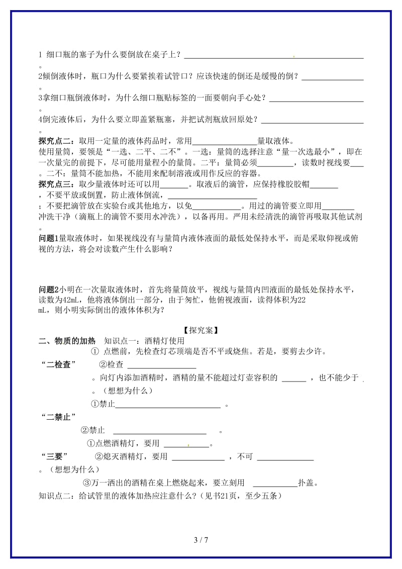 九年级化学上册第一单元课题3走进化学实验室导学案新人教版.doc_第3页