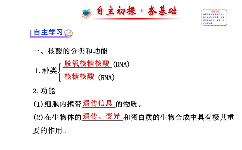 2013-2014学年高中生物必修一第2章第3节遗传信息的携带者--核酸.ppt_第2页