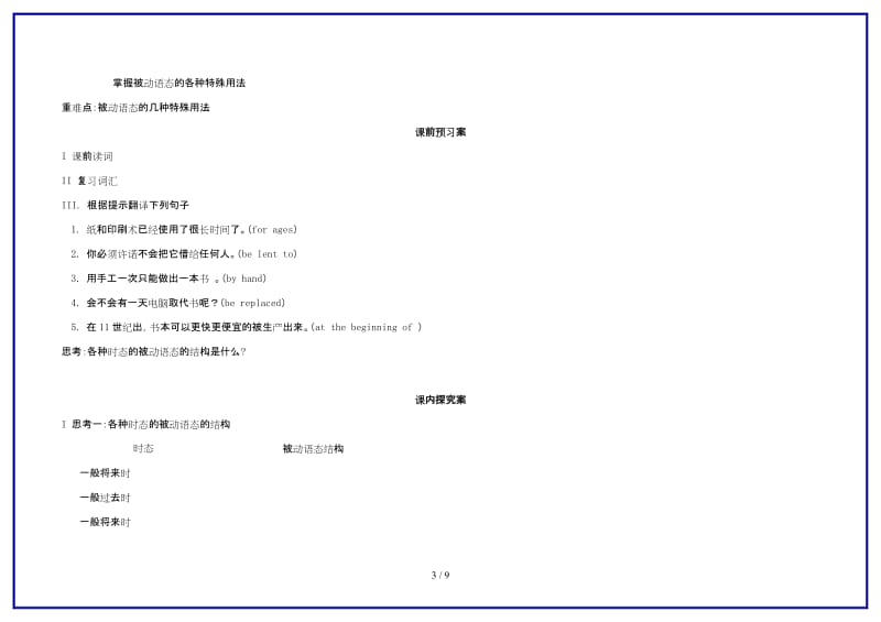 九年级英语上册被动语态复习导学案外研版.doc_第3页