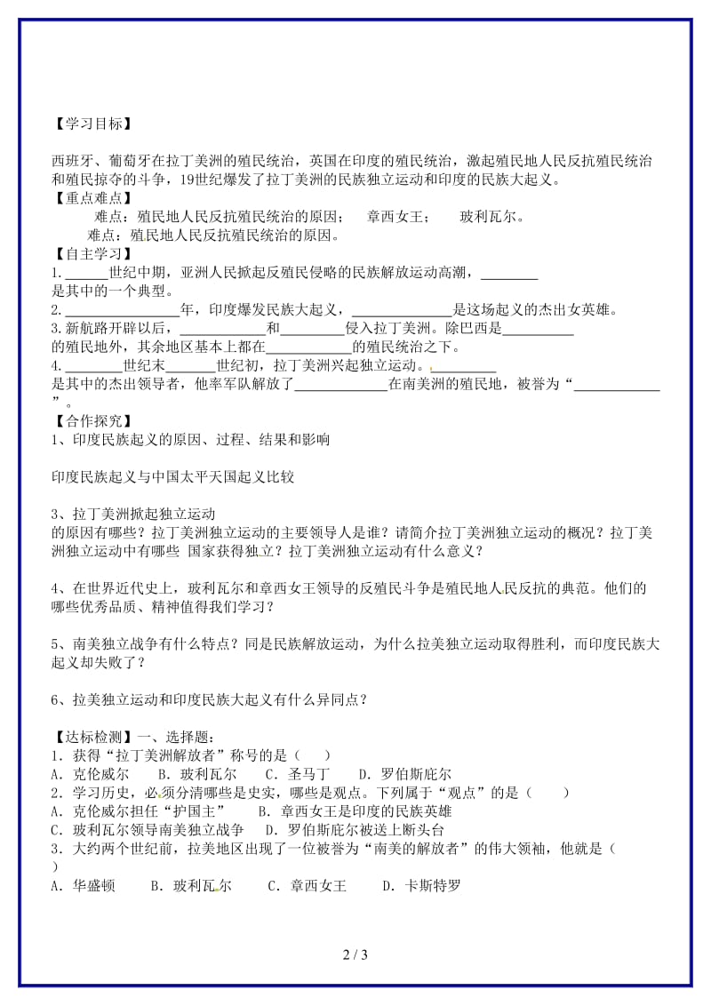 九年级历史上册第16课殖民地人民的抗争导学案新人教版(II)(1).doc_第2页