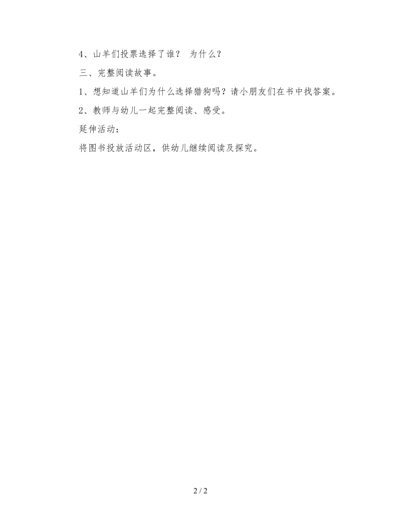 幼儿园大班语言活动教案 超级擂台赛.doc_第2页