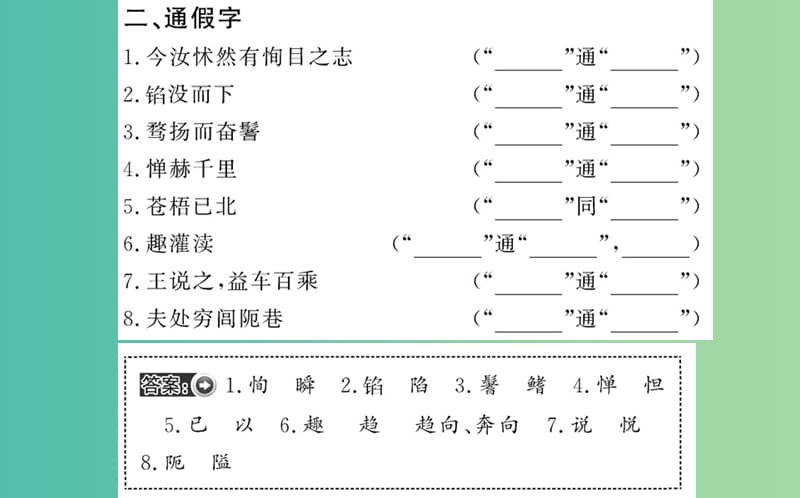 高中语文 第五单元 一 无端崖之辞课件 新人教版选修《先秦诸子选读》.ppt_第3页