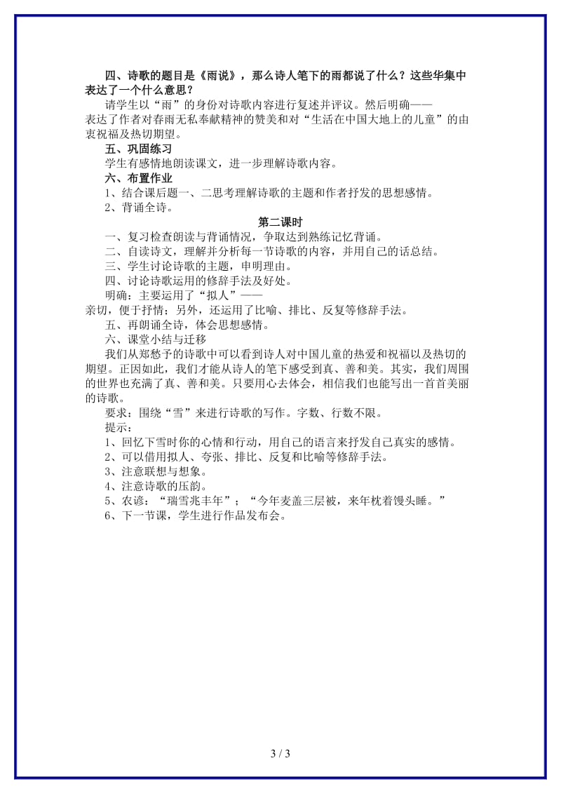 九年级语文上册第一单元《雨说》课时教学设计新人教版.DOC_第3页