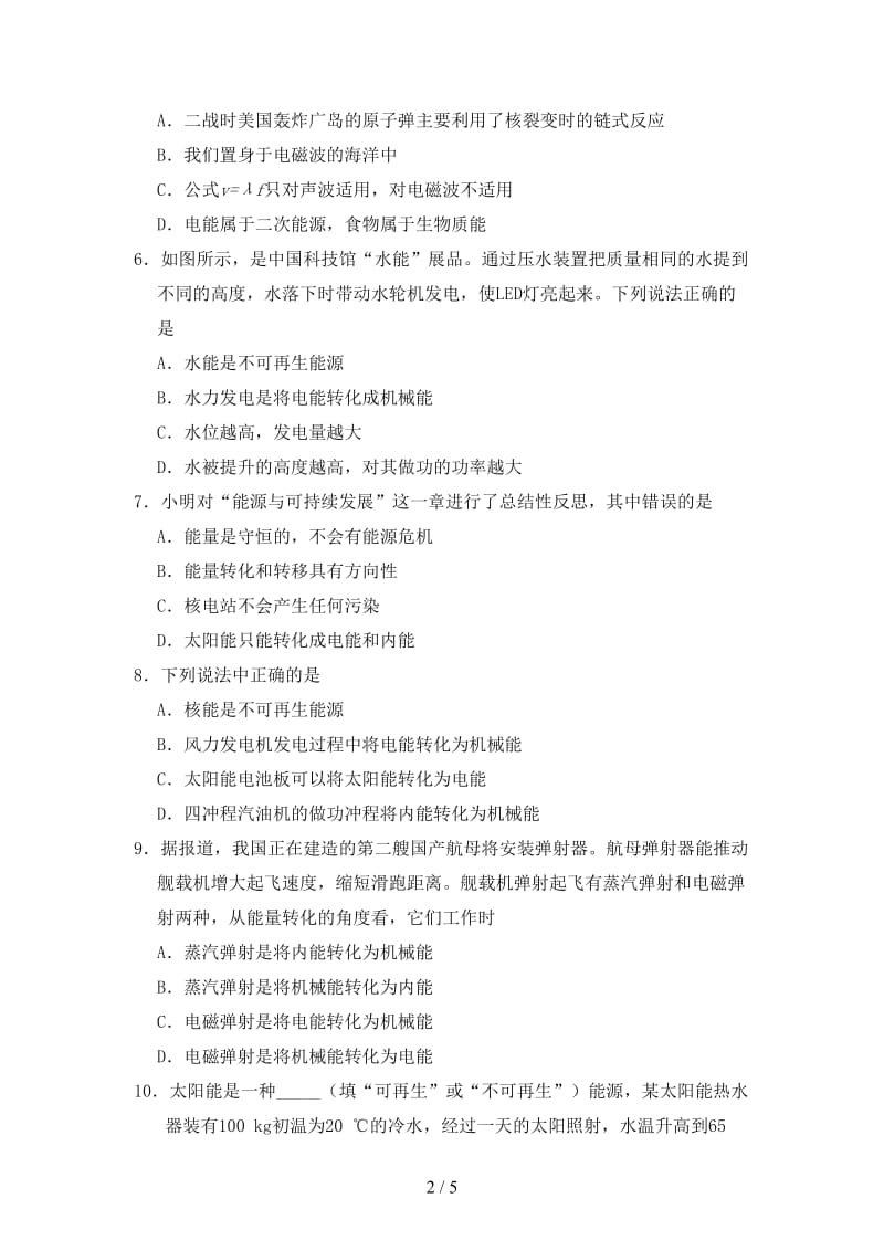 中考物理能源与可持续发展专题复习练习卷无答案.doc_第2页