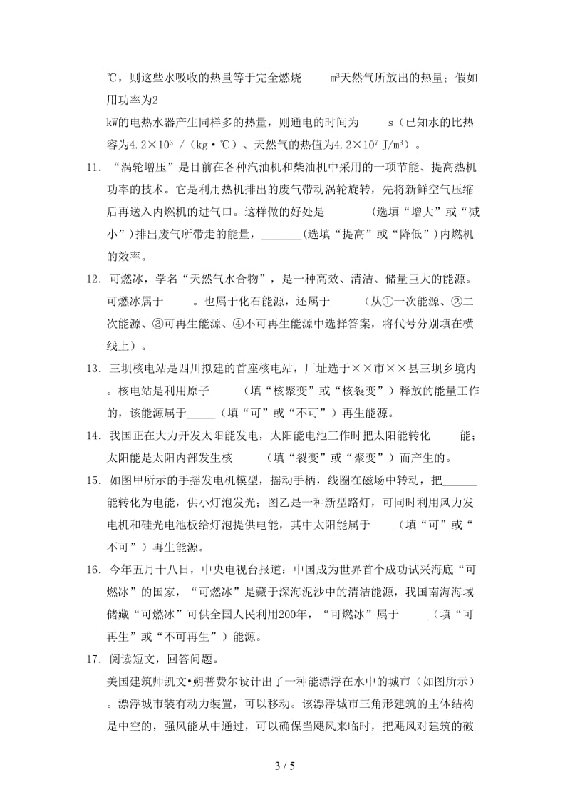 中考物理能源与可持续发展专题复习练习卷无答案.doc_第3页