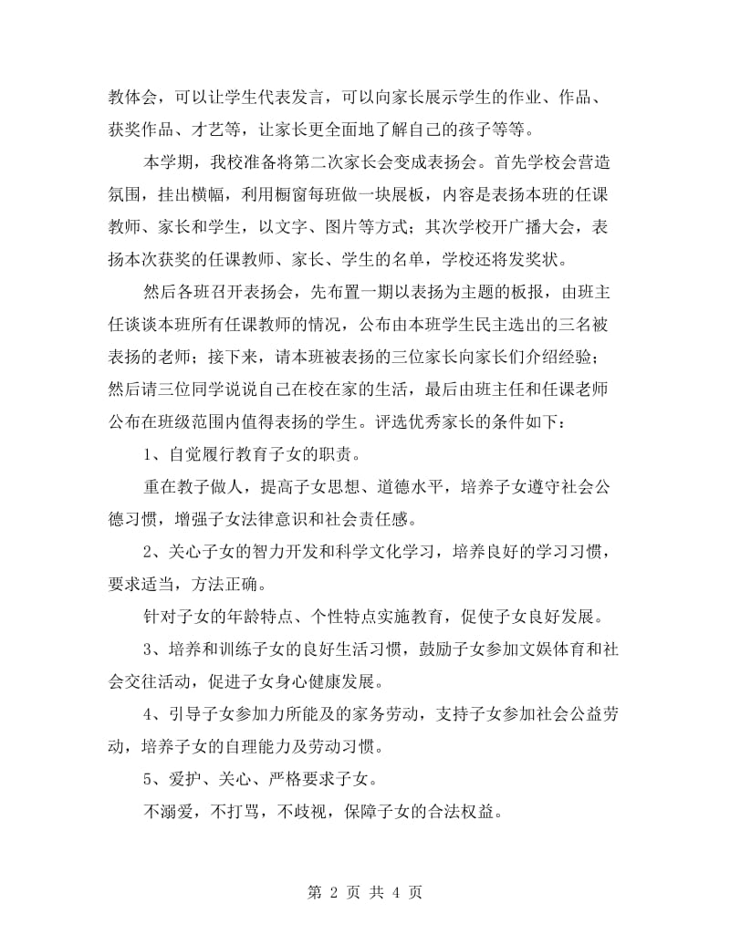 全校学生家长会发言稿.doc_第2页