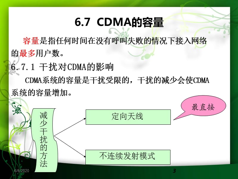CDMA数字蜂窝移动通信.ppt_第3页