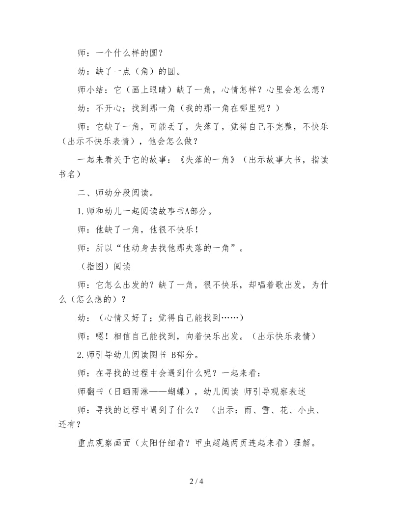 幼儿园大班语言活动教案 失落的一角.doc_第2页