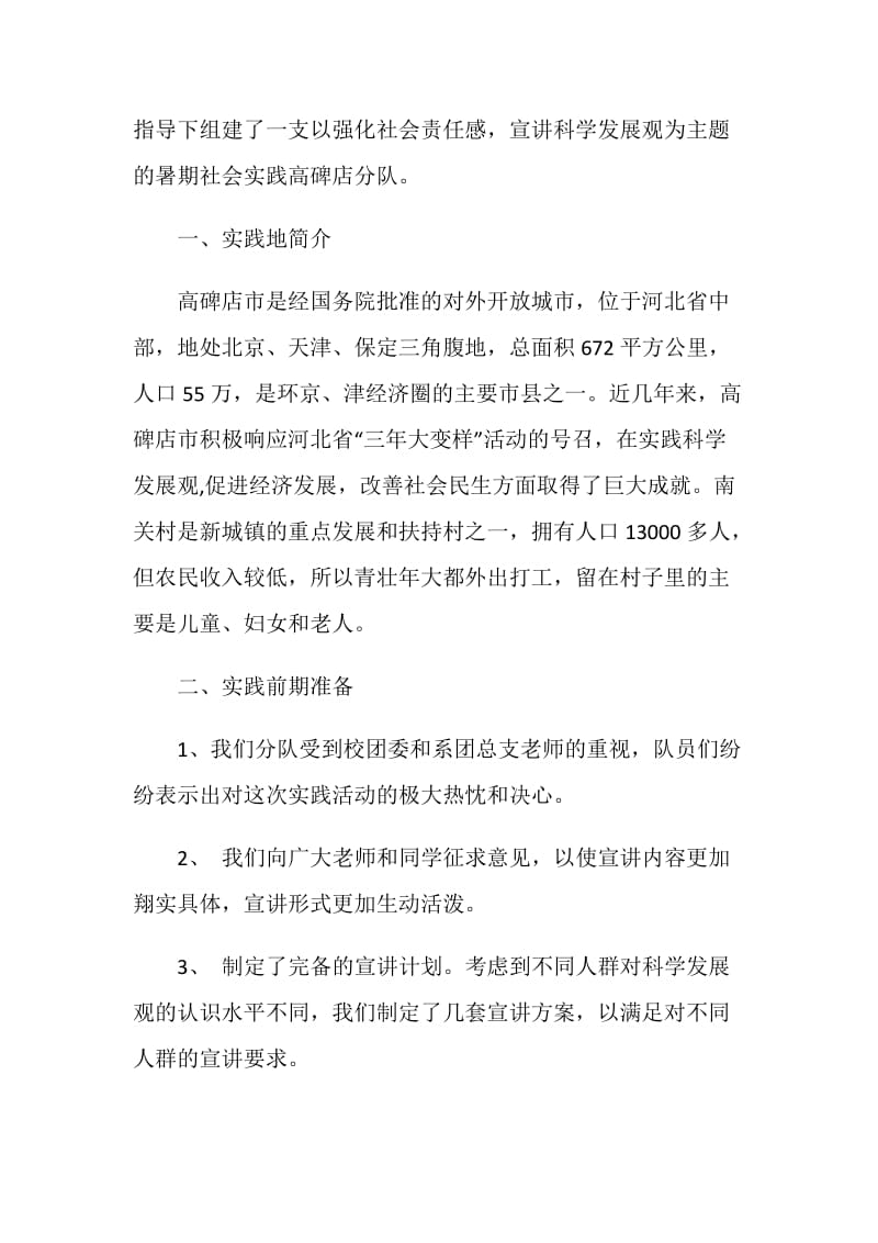 华北电力大学暑期社会实践报告.doc_第2页