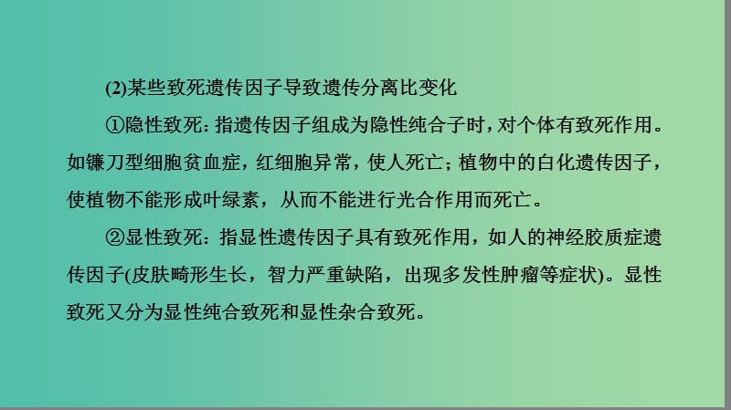 高中生物第1章遗传因子的发现第2节孟德尔的豌豆杂交实验二微专题突破课件新人教版.ppt_第3页