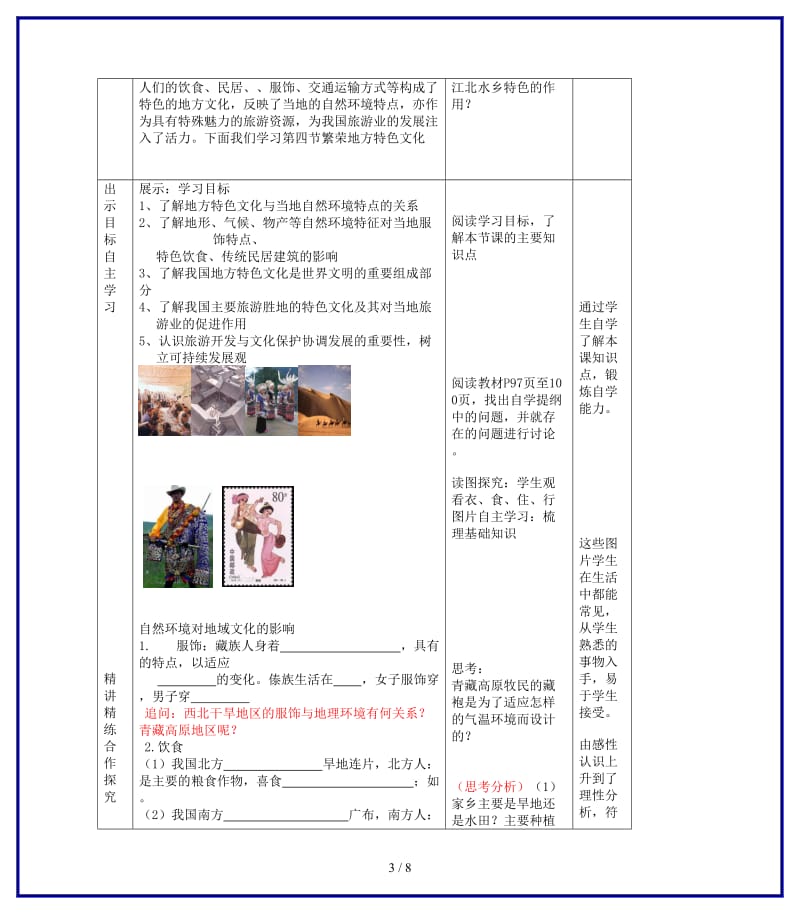 八年级地理上册第4课繁荣地方特色文化教案商务星球版.doc_第3页