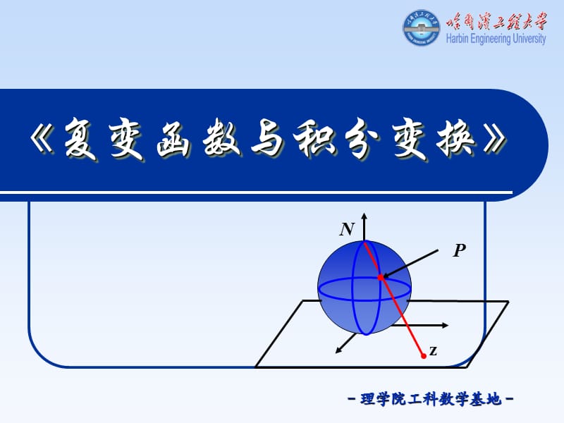 《复数与复平面》PPT课件.ppt_第1页